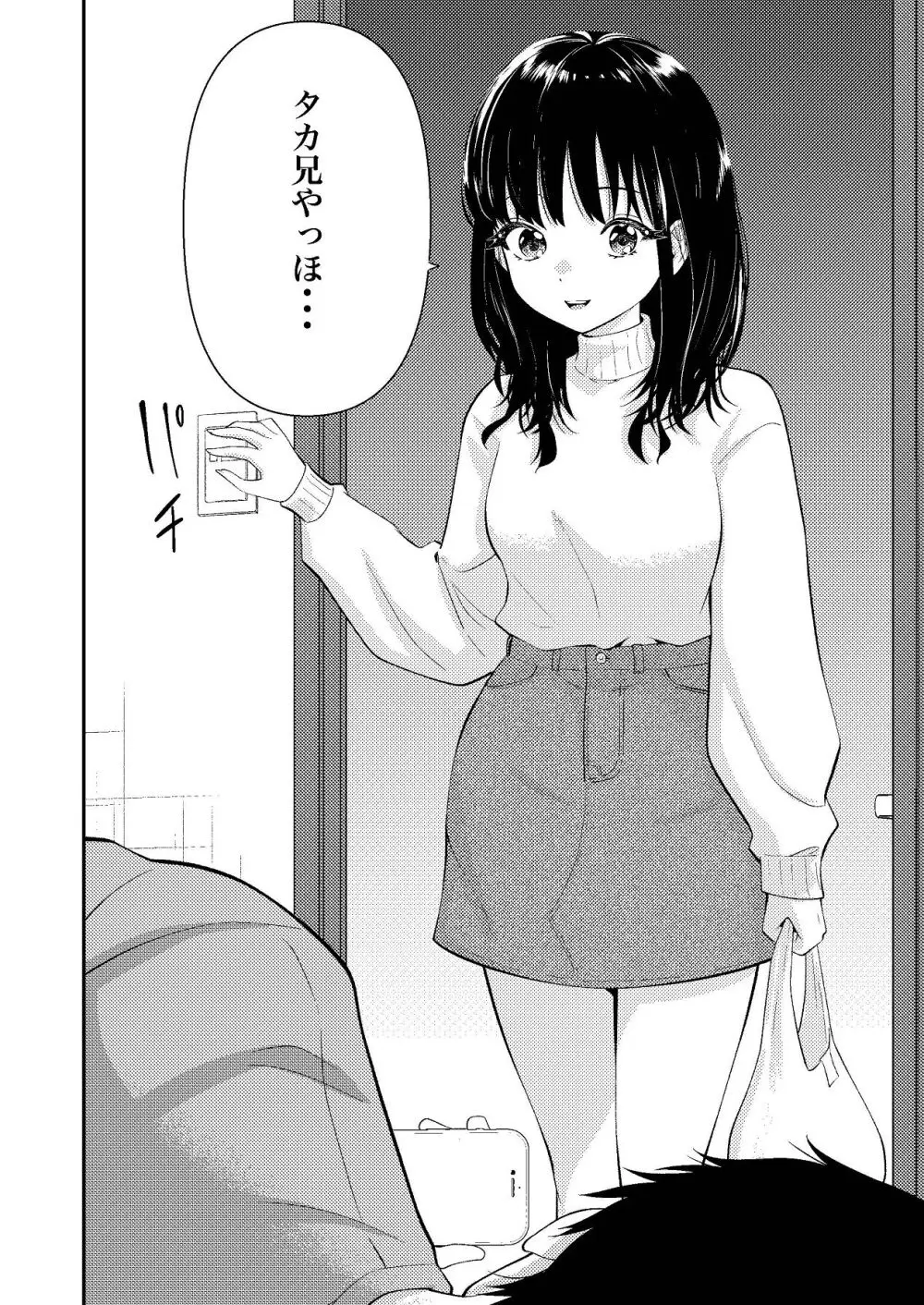 姪っ子ちゃん真剣恋愛いちゃらぶせっくす - page13