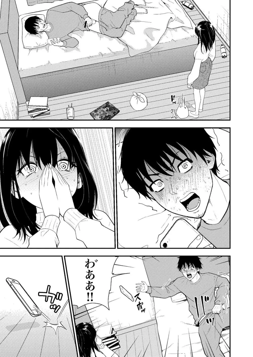 姪っ子ちゃん真剣恋愛いちゃらぶせっくす - page14