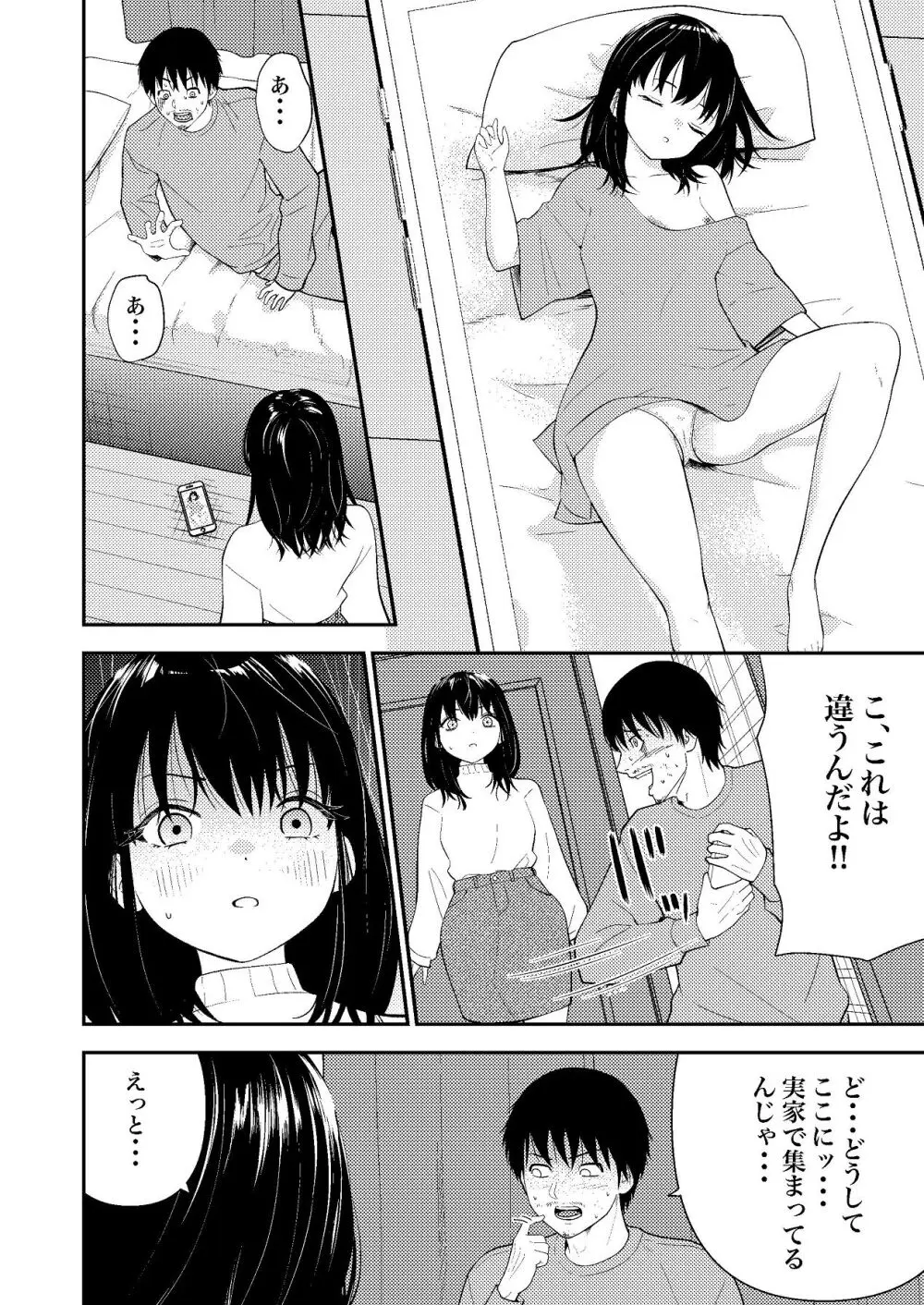 姪っ子ちゃん真剣恋愛いちゃらぶせっくす - page15
