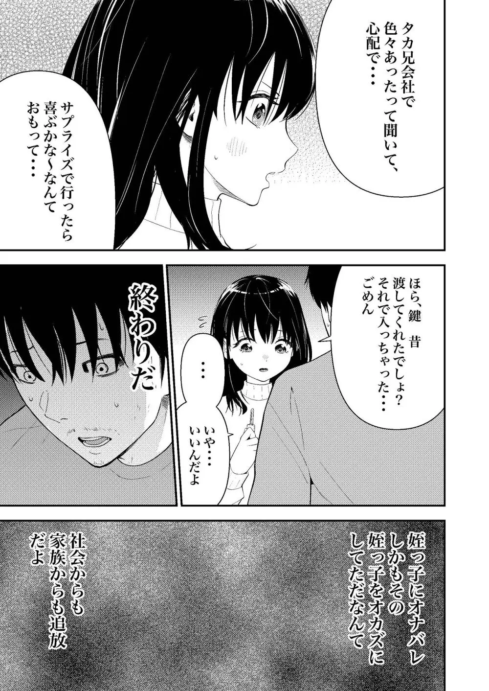 姪っ子ちゃん真剣恋愛いちゃらぶせっくす - page16