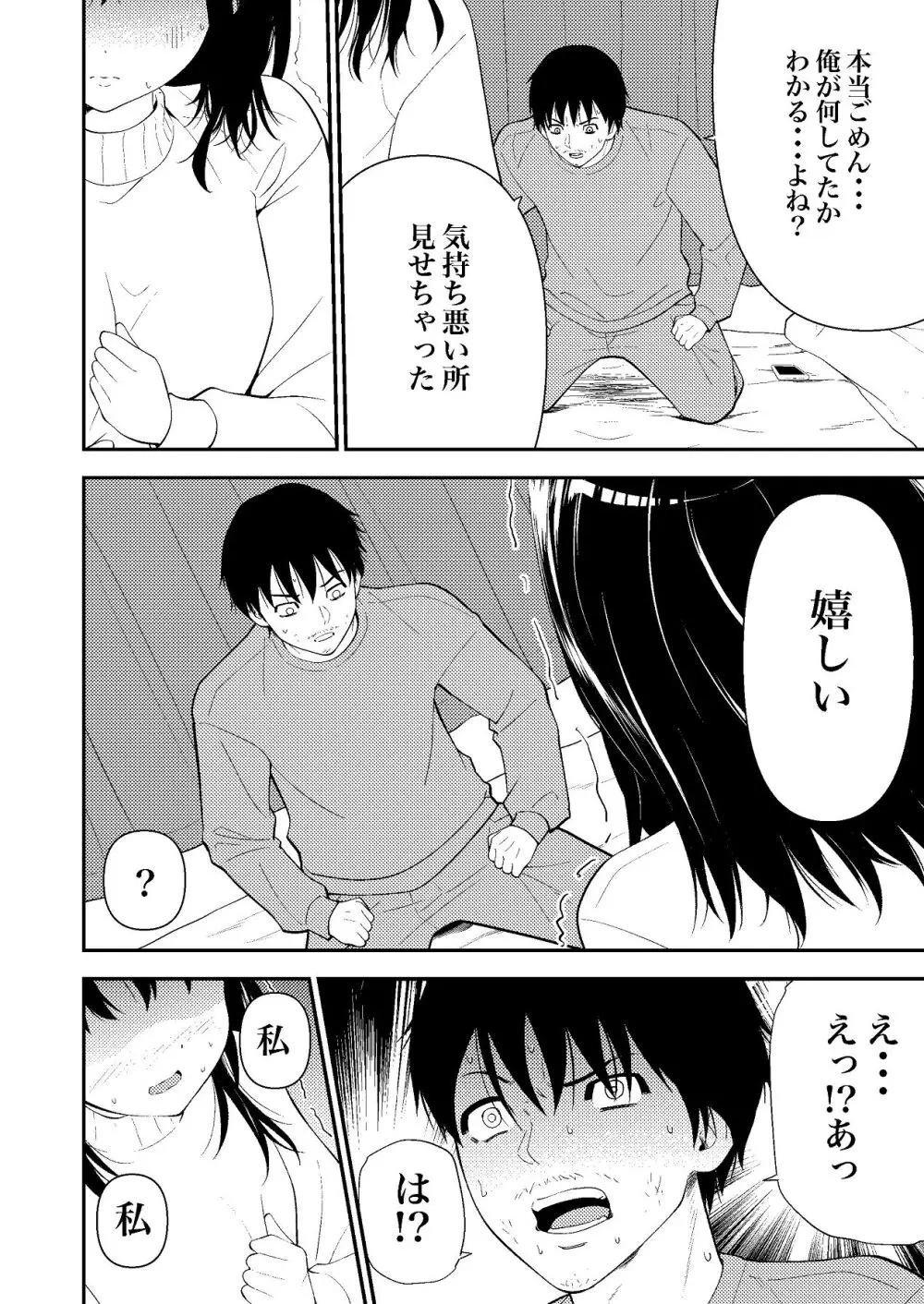 姪っ子ちゃん真剣恋愛いちゃらぶせっくす - page17
