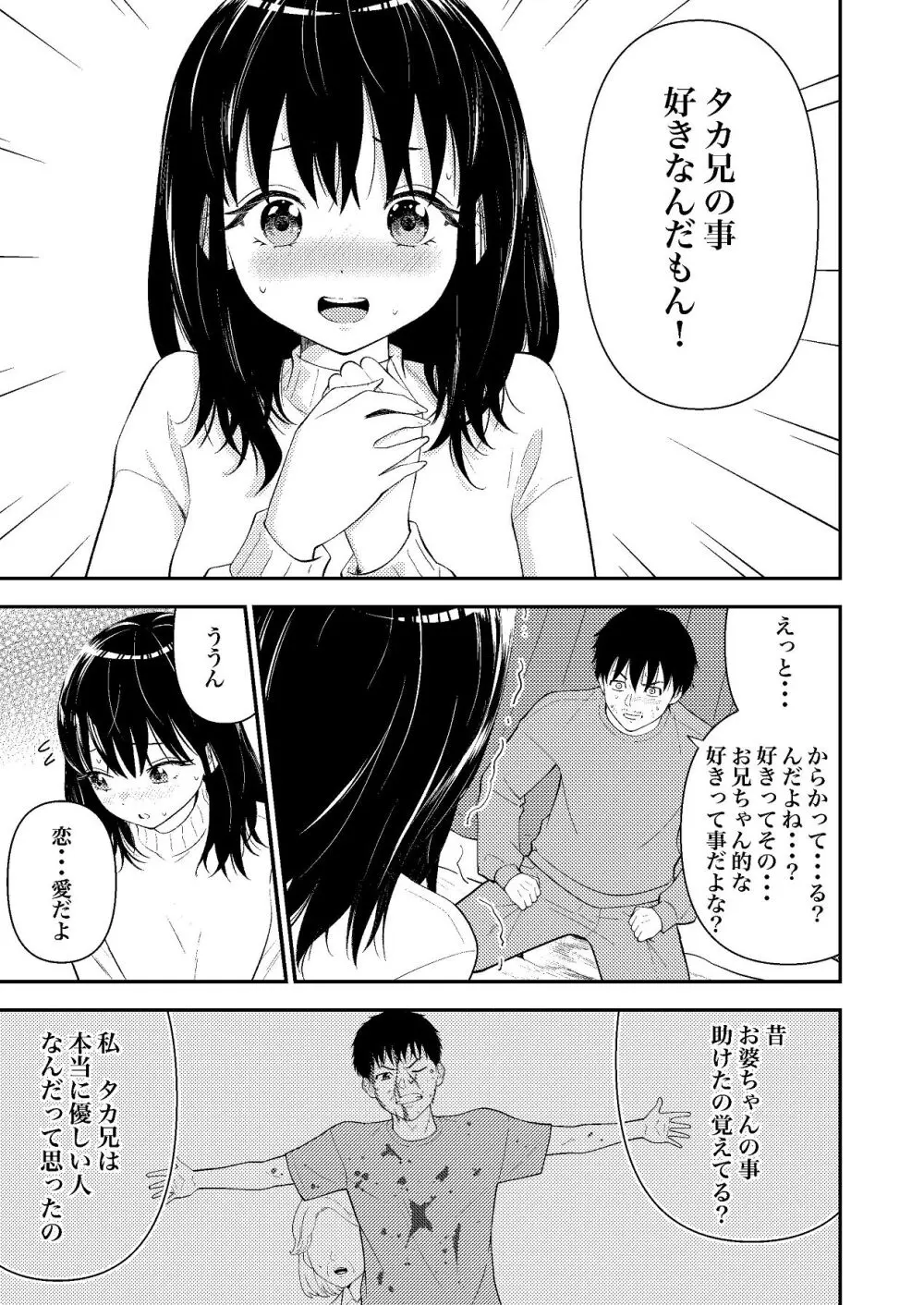 姪っ子ちゃん真剣恋愛いちゃらぶせっくす - page18