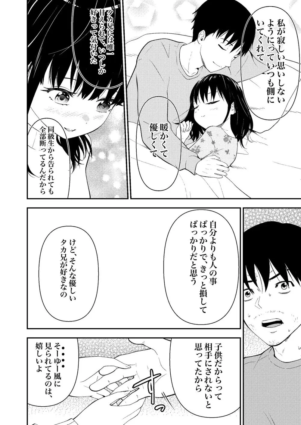 姪っ子ちゃん真剣恋愛いちゃらぶせっくす - page19