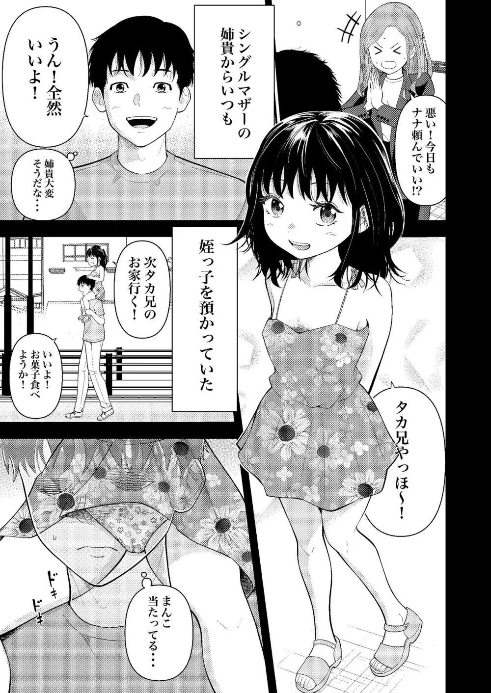 姪っ子ちゃん真剣恋愛いちゃらぶせっくす - page2