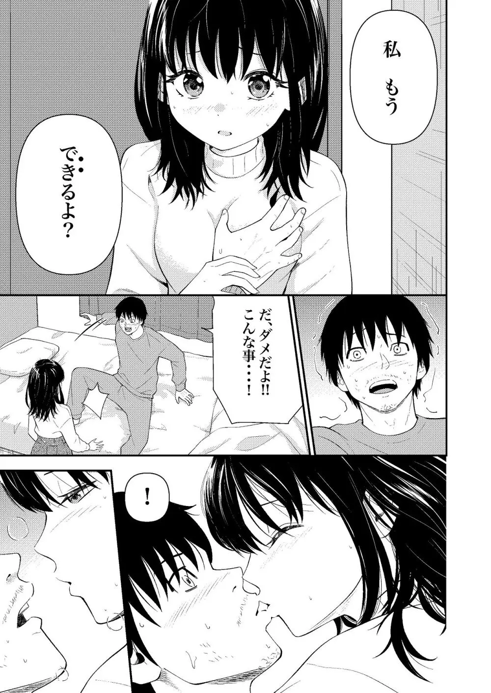 姪っ子ちゃん真剣恋愛いちゃらぶせっくす - page20