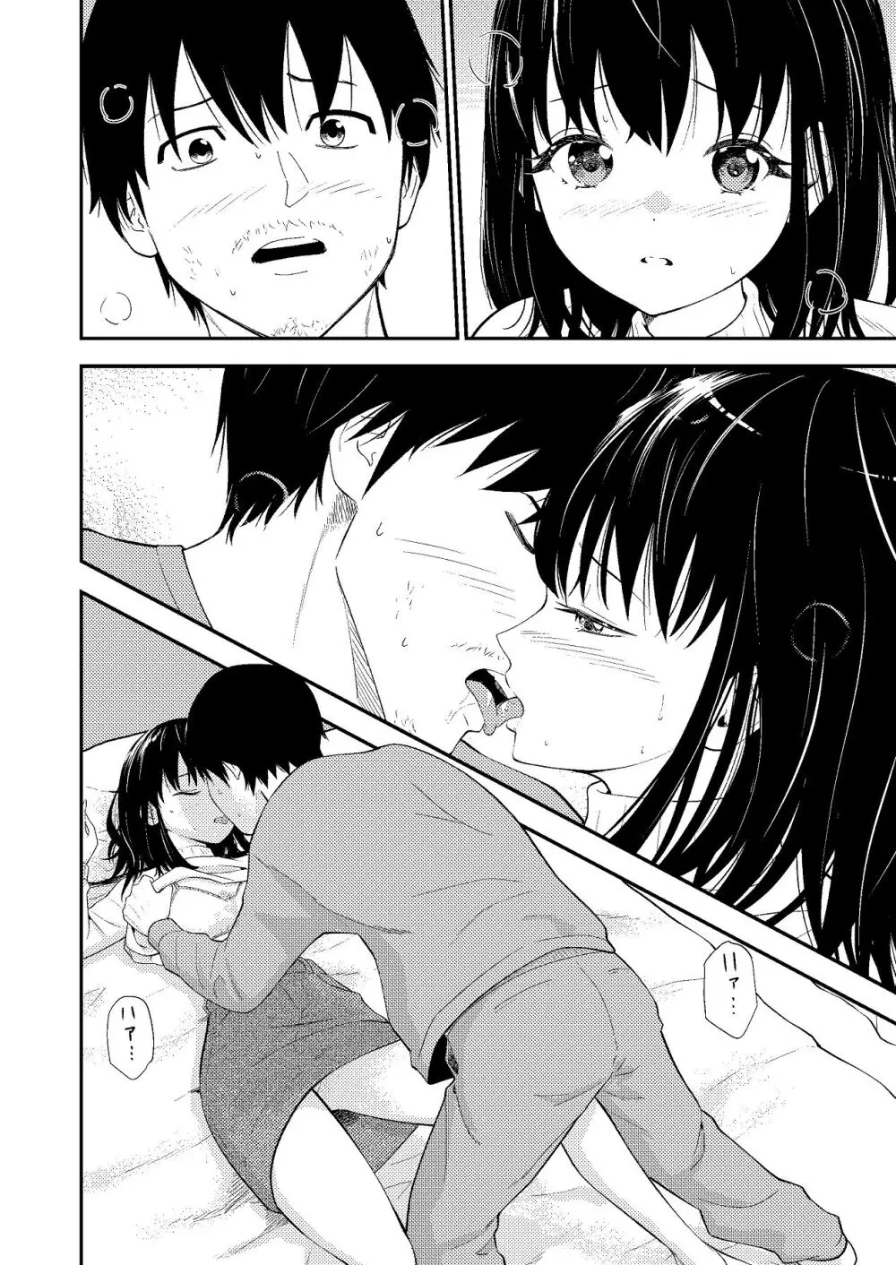 姪っ子ちゃん真剣恋愛いちゃらぶせっくす - page21