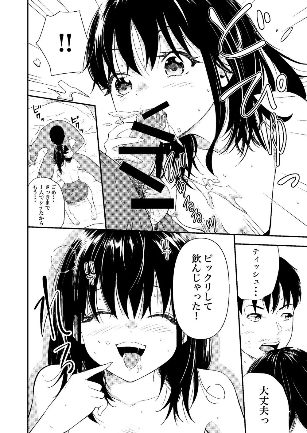 姪っ子ちゃん真剣恋愛いちゃらぶせっくす - page25
