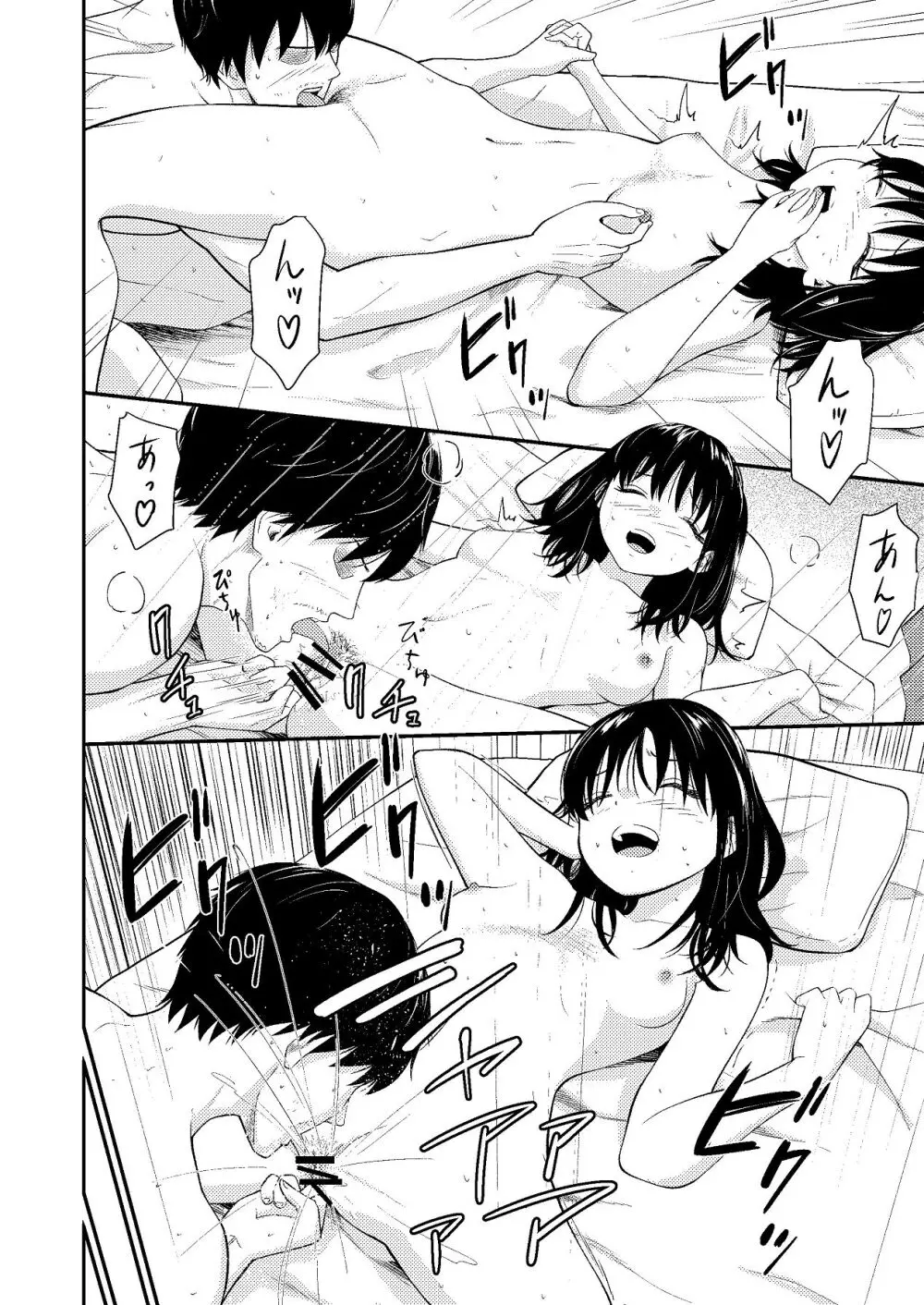 姪っ子ちゃん真剣恋愛いちゃらぶせっくす - page27
