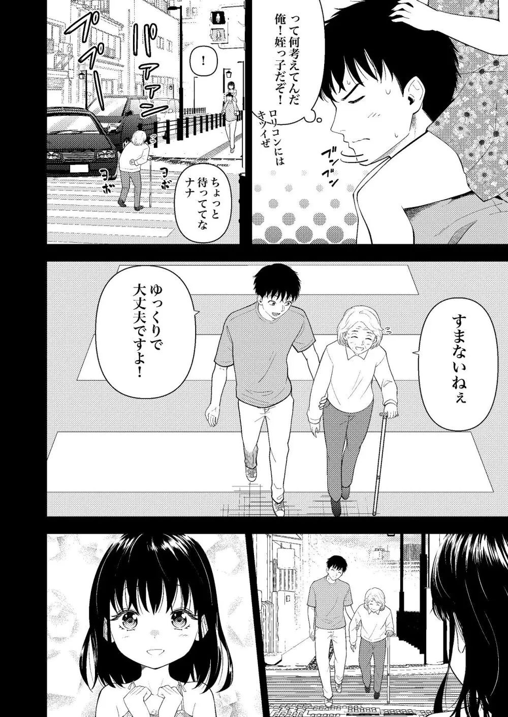 姪っ子ちゃん真剣恋愛いちゃらぶせっくす - page3