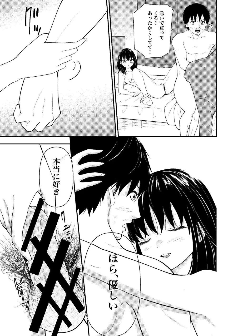 姪っ子ちゃん真剣恋愛いちゃらぶせっくす - page30
