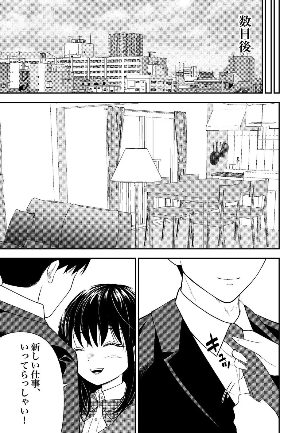 姪っ子ちゃん真剣恋愛いちゃらぶせっくす - page38