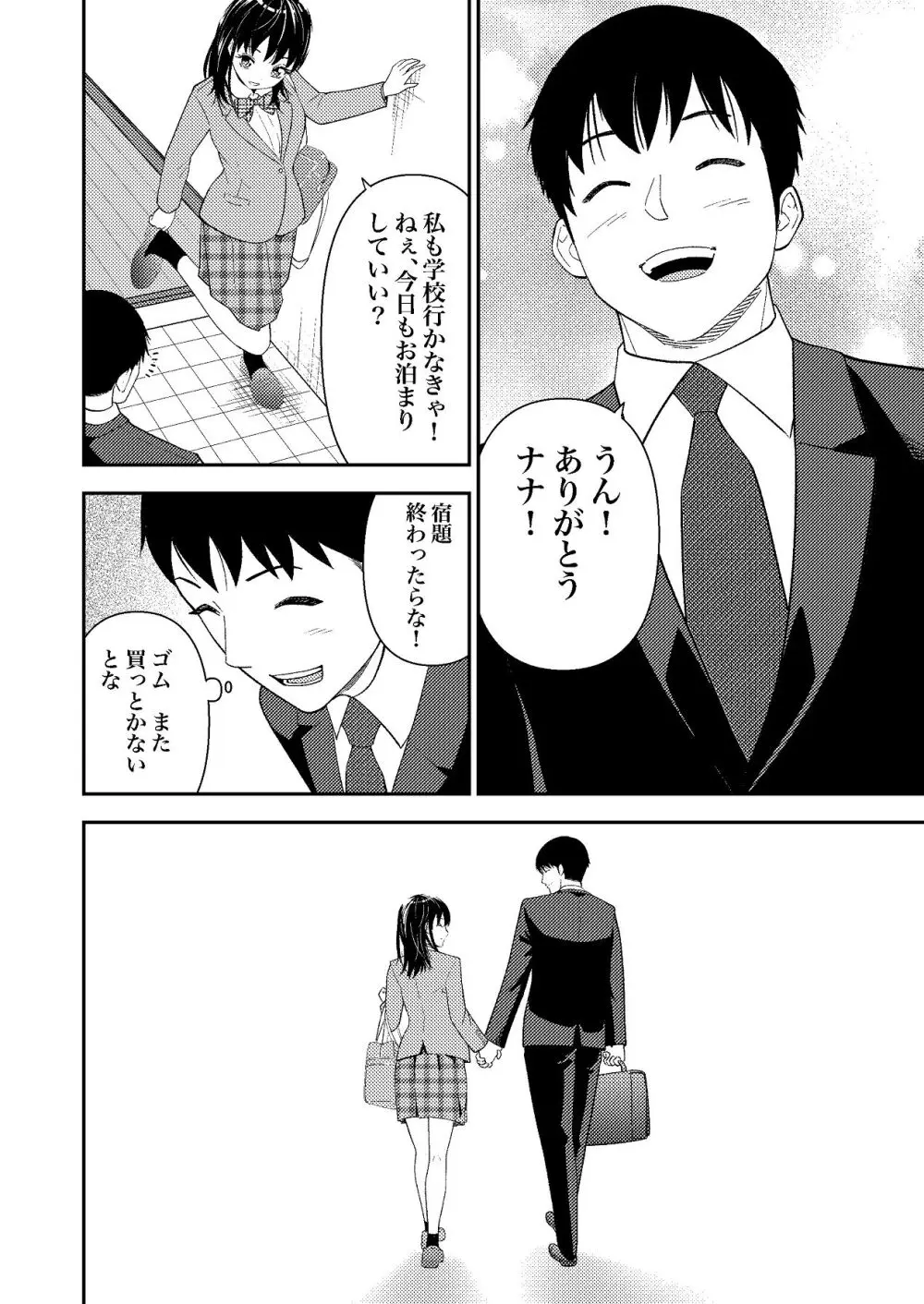 姪っ子ちゃん真剣恋愛いちゃらぶせっくす - page39