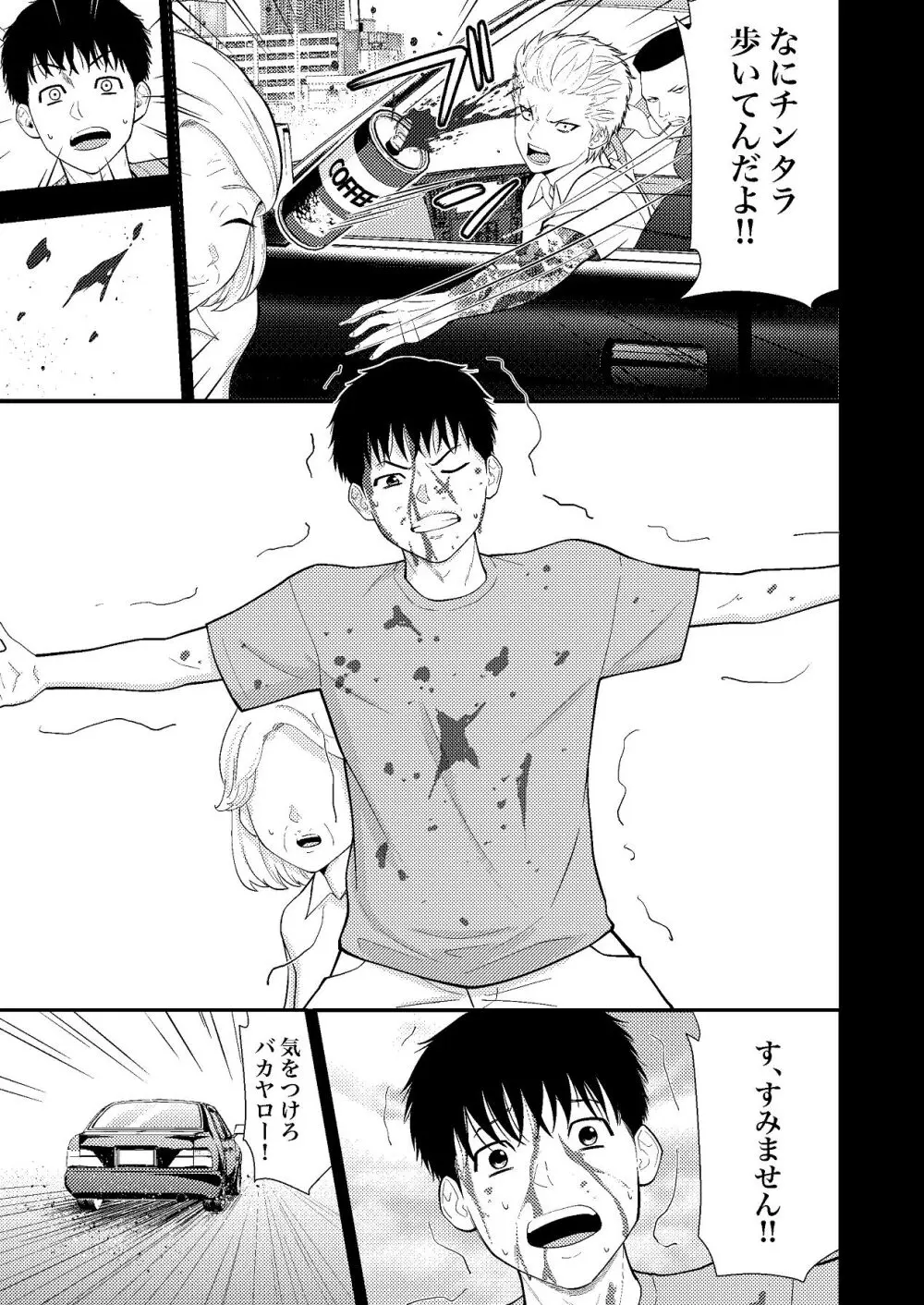 姪っ子ちゃん真剣恋愛いちゃらぶせっくす - page4