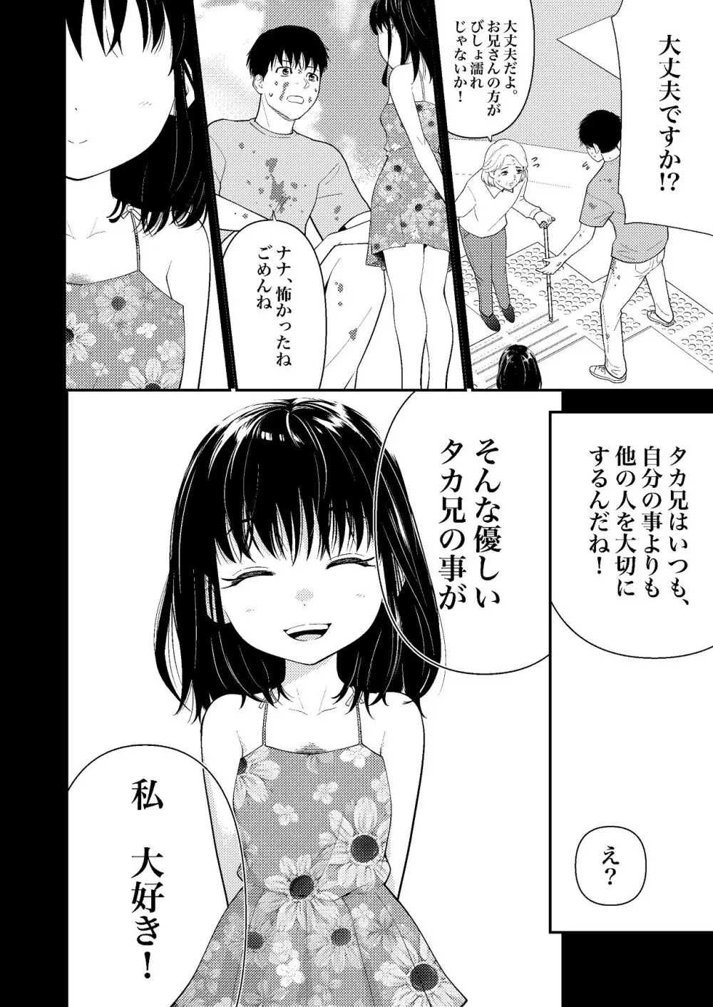 姪っ子ちゃん真剣恋愛いちゃらぶせっくす - page5