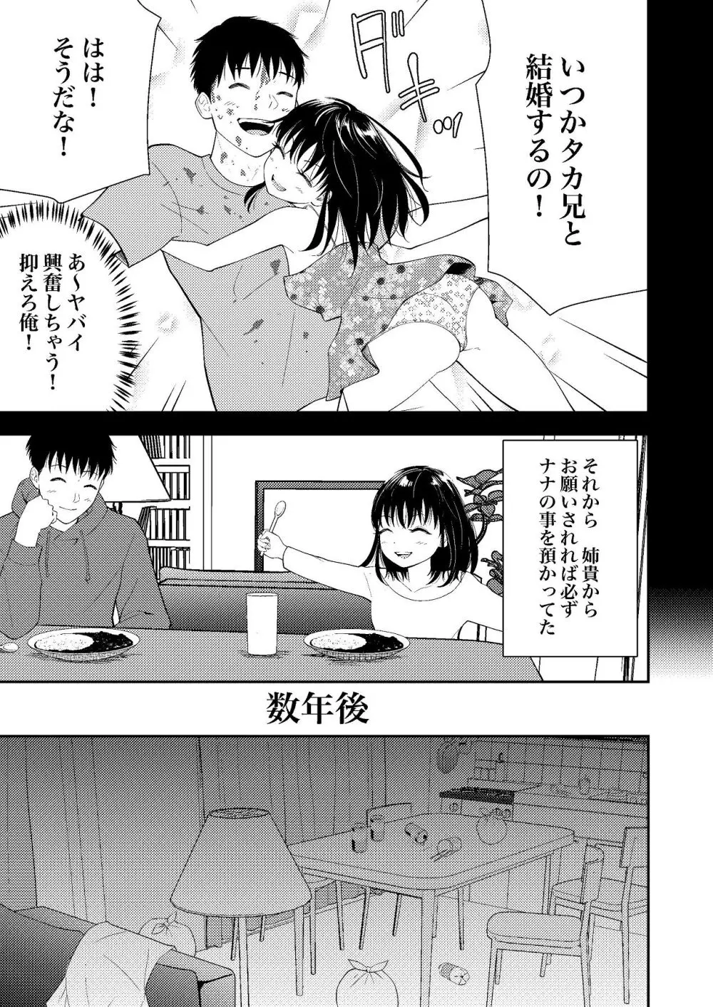 姪っ子ちゃん真剣恋愛いちゃらぶせっくす - page6