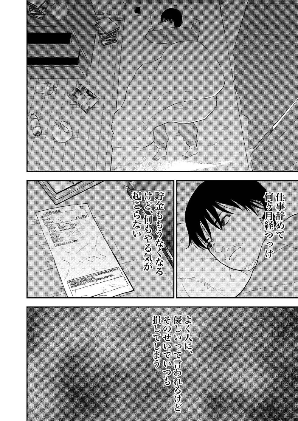姪っ子ちゃん真剣恋愛いちゃらぶせっくす - page7