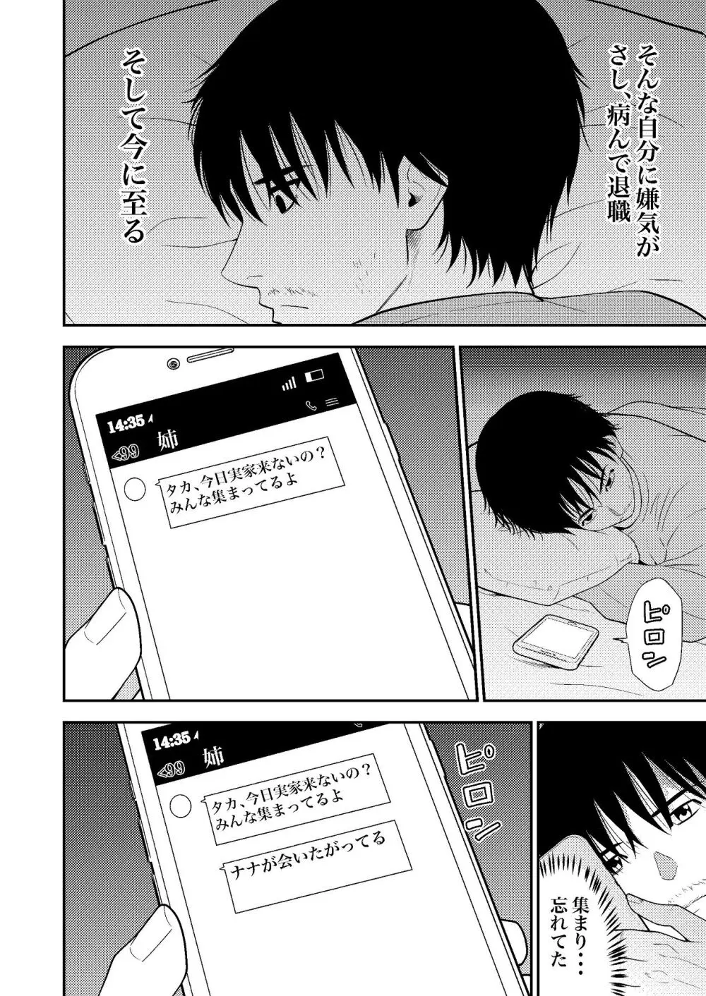 姪っ子ちゃん真剣恋愛いちゃらぶせっくす - page9