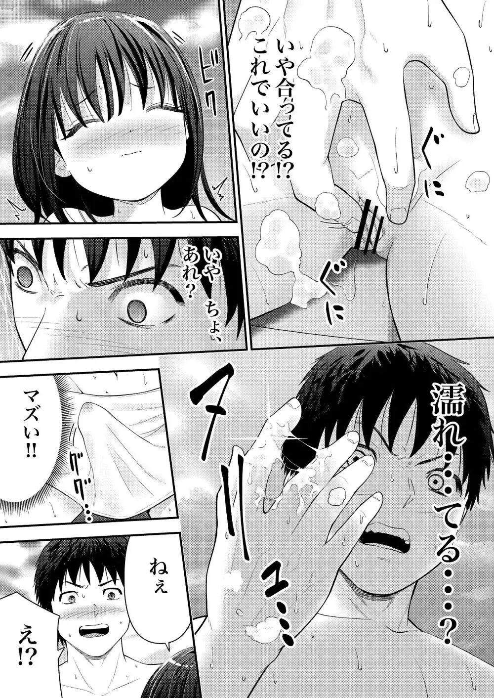 あの、姪っ子のアソコってどう洗えばいいんですか？ - page14