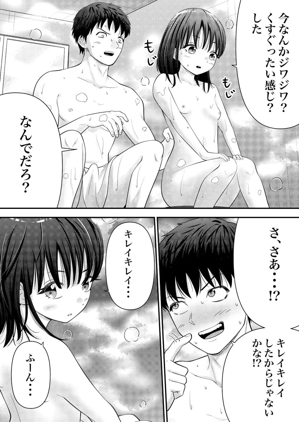 あの、姪っ子のアソコってどう洗えばいいんですか？ - page15