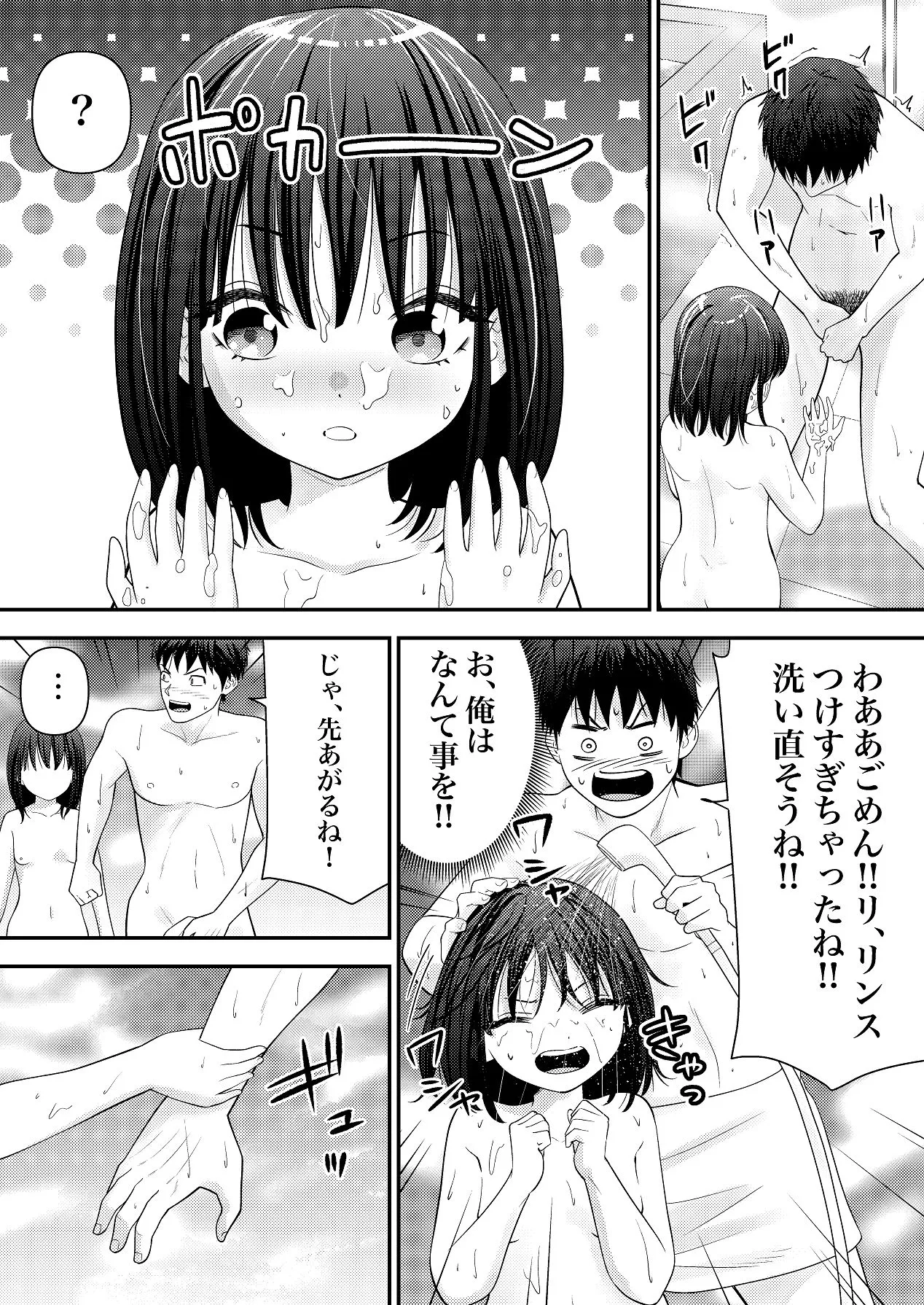 あの、姪っ子のアソコってどう洗えばいいんですか？ - page17