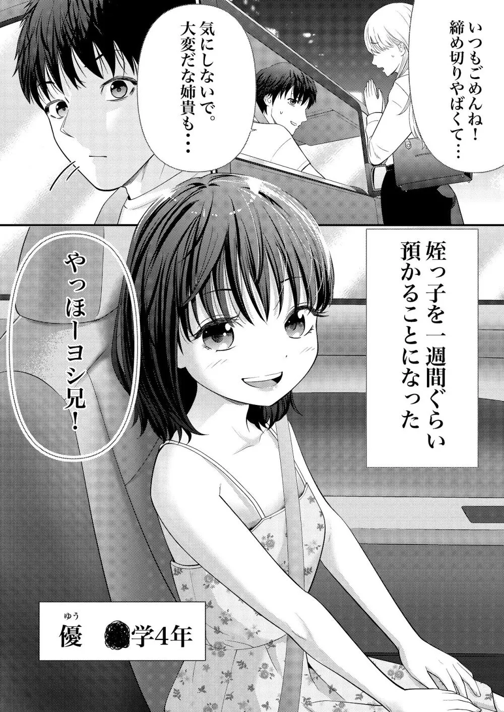 あの、姪っ子のアソコってどう洗えばいいんですか？ - page2