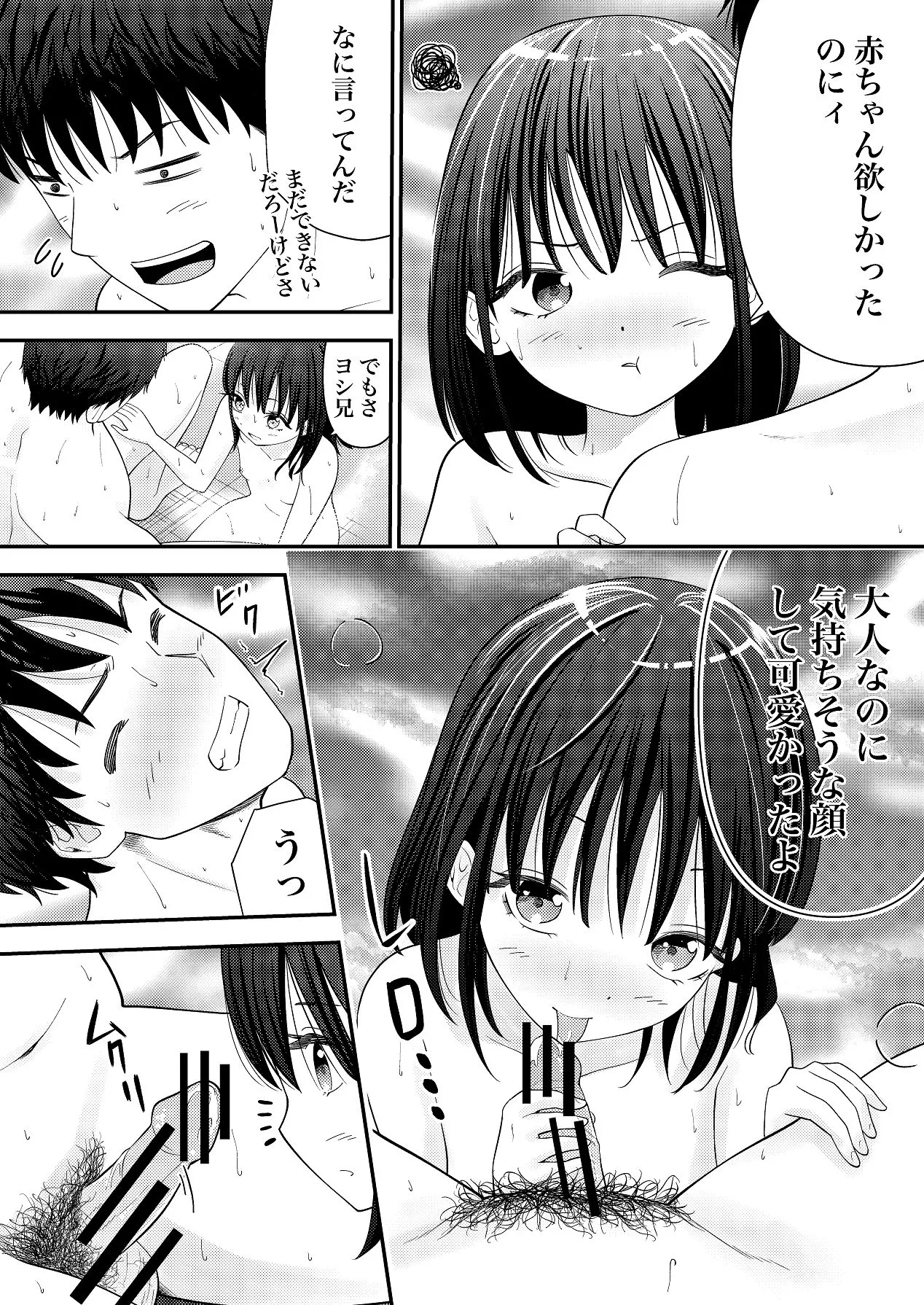 あの、姪っ子のアソコってどう洗えばいいんですか？ - page27