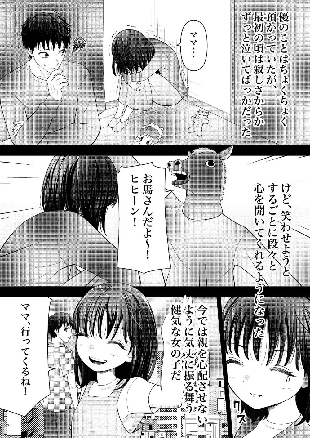 あの、姪っ子のアソコってどう洗えばいいんですか？ - page3