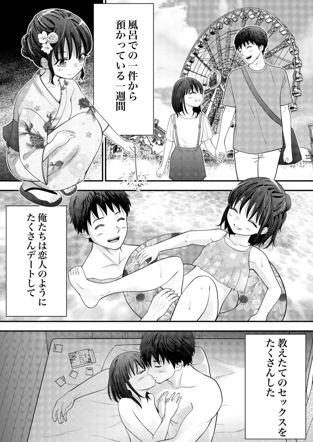 あの、姪っ子のアソコってどう洗えばいいんですか？ - page34