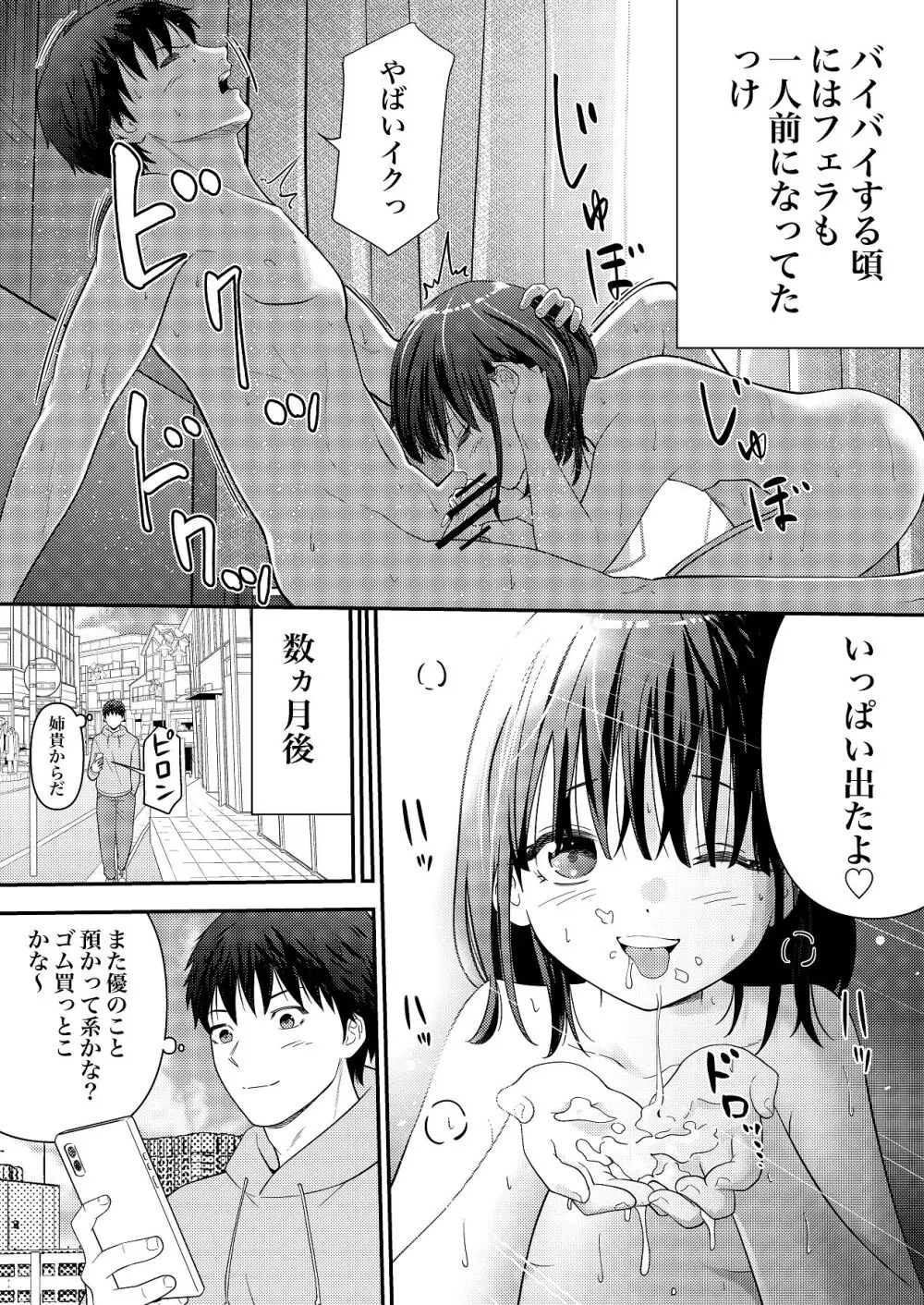 あの、姪っ子のアソコってどう洗えばいいんですか？ - page35