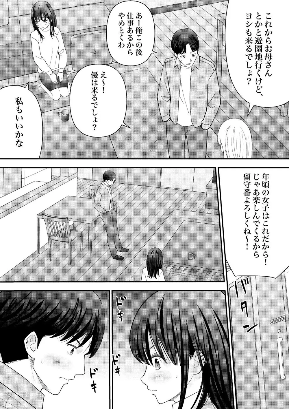 あの、姪っ子のアソコってどう洗えばいいんですか？ - page39