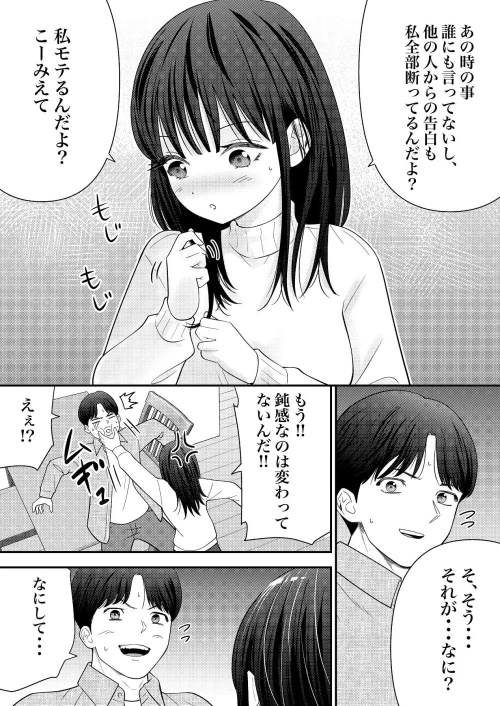 あの、姪っ子のアソコってどう洗えばいいんですか？ - page41