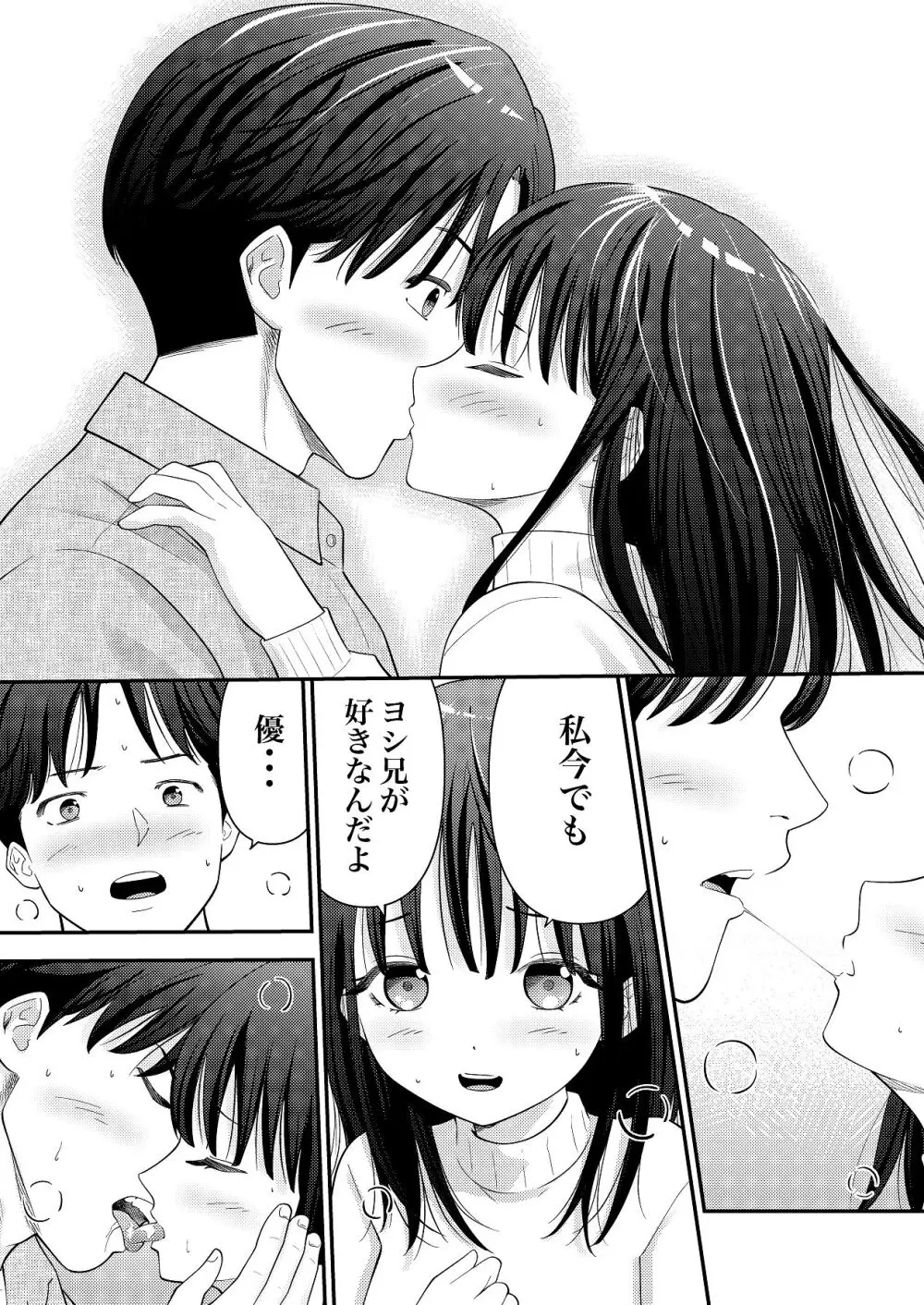 あの、姪っ子のアソコってどう洗えばいいんですか？ - page42
