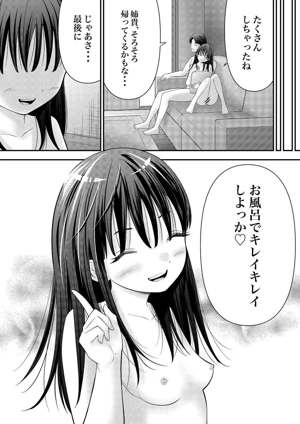 あの、姪っ子のアソコってどう洗えばいいんですか？ - page47