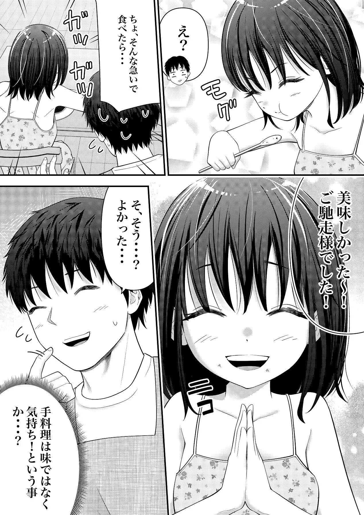 あの、姪っ子のアソコってどう洗えばいいんですか？ - page5
