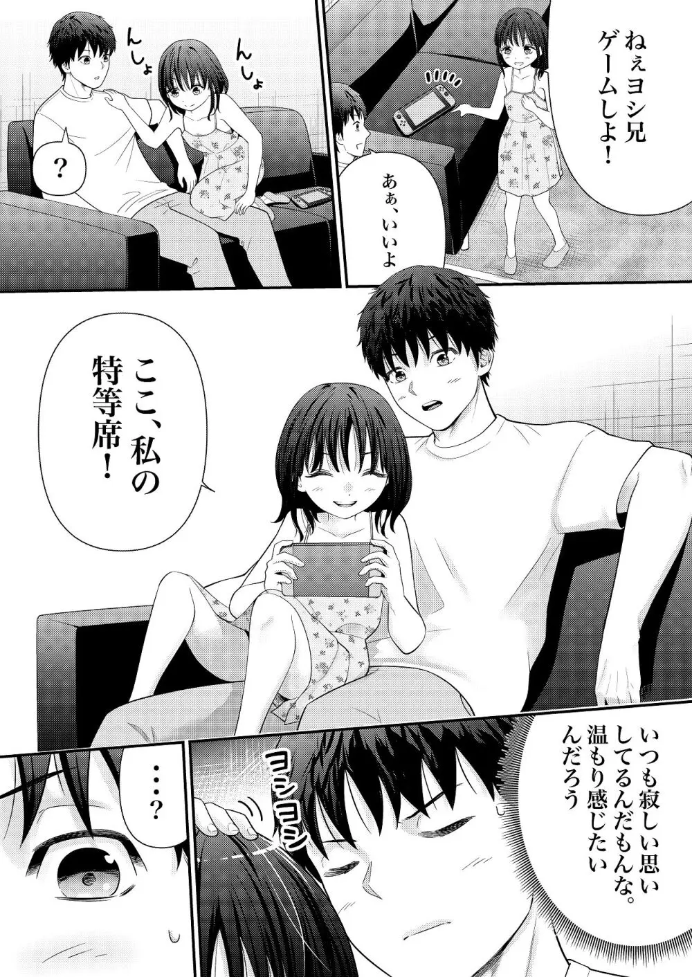 あの、姪っ子のアソコってどう洗えばいいんですか？ - page6