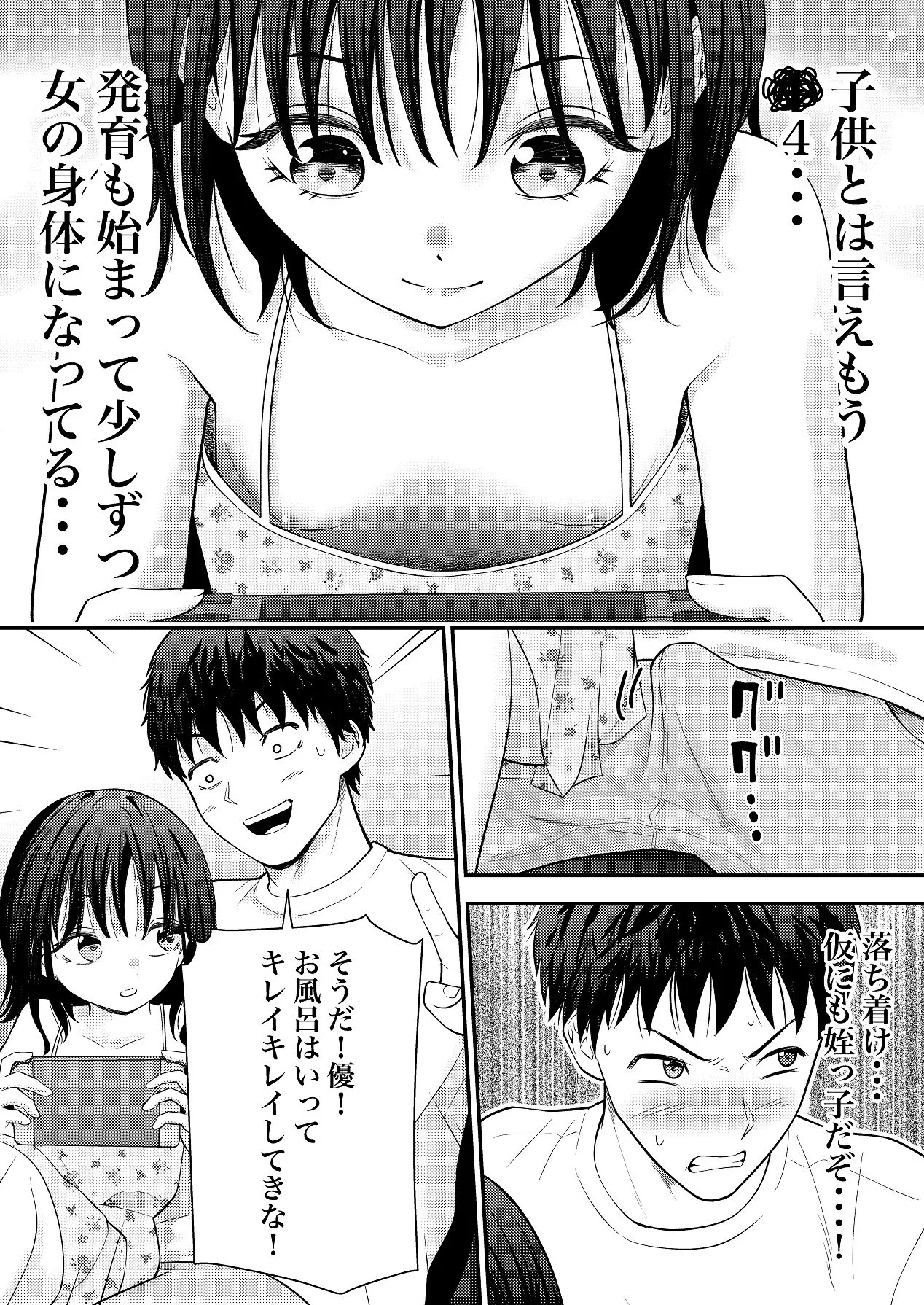 あの、姪っ子のアソコってどう洗えばいいんですか？ - page8
