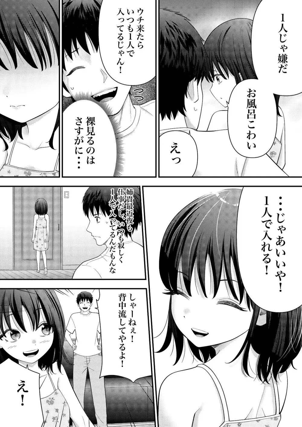 あの、姪っ子のアソコってどう洗えばいいんですか？ - page9