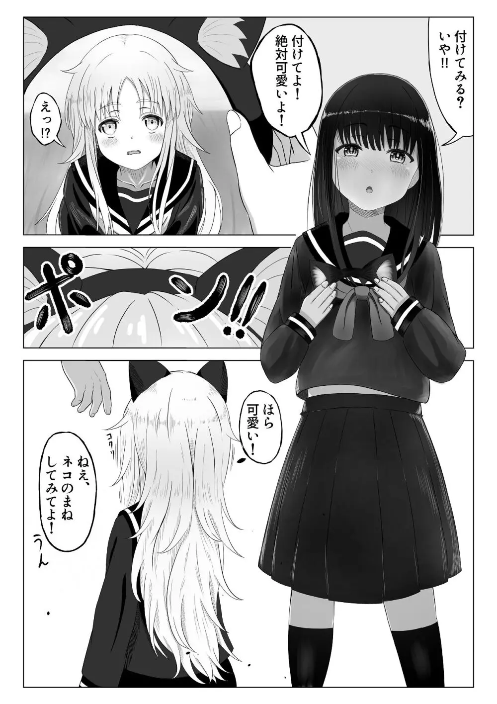 可愛い君とエッチをしたい - page10