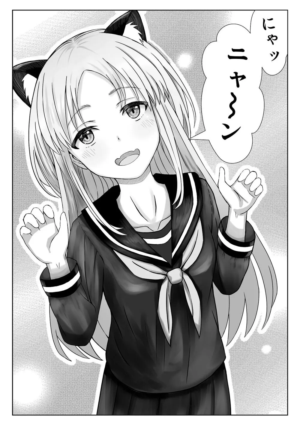 可愛い君とエッチをしたい - page11