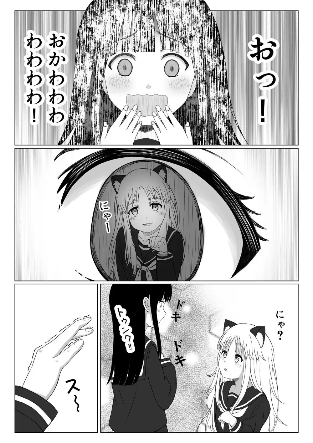 可愛い君とエッチをしたい - page12