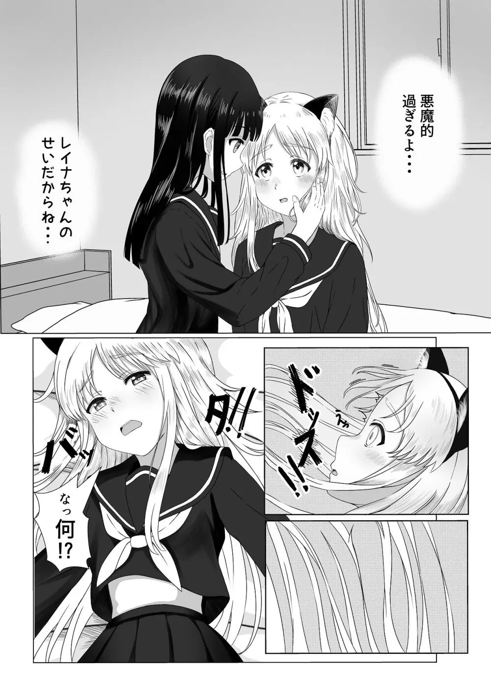 可愛い君とエッチをしたい - page13