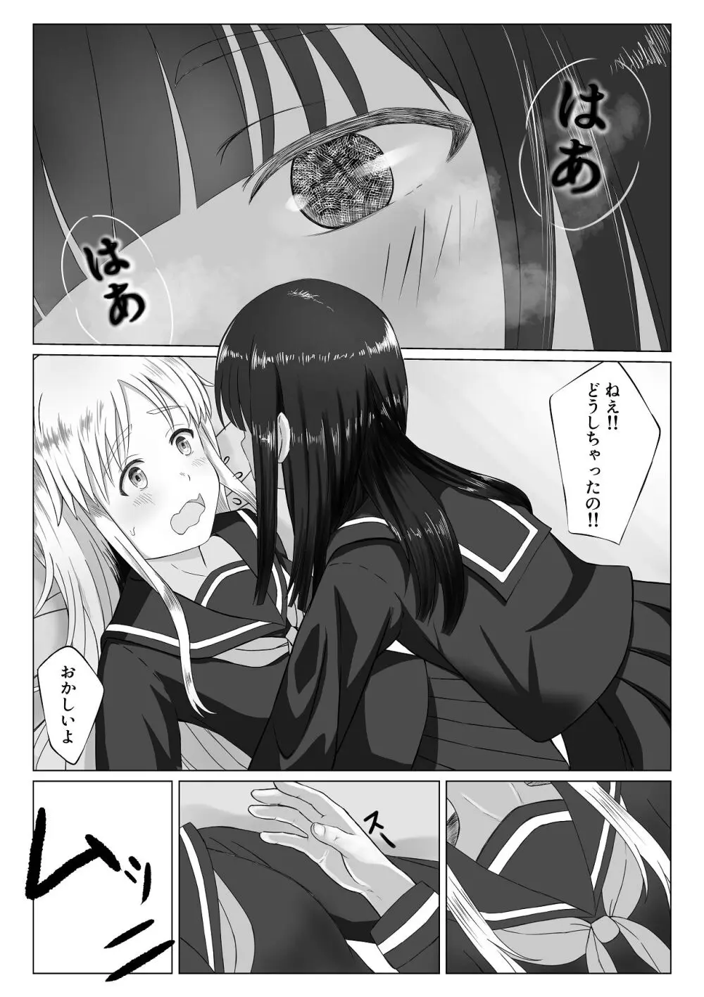 可愛い君とエッチをしたい - page14