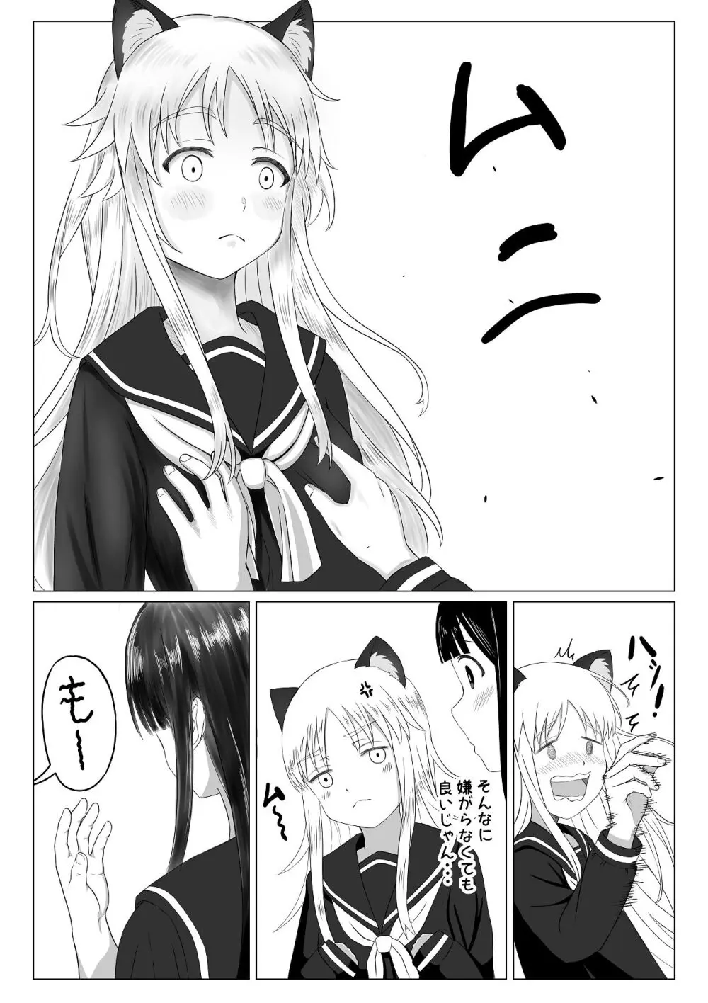可愛い君とエッチをしたい - page15