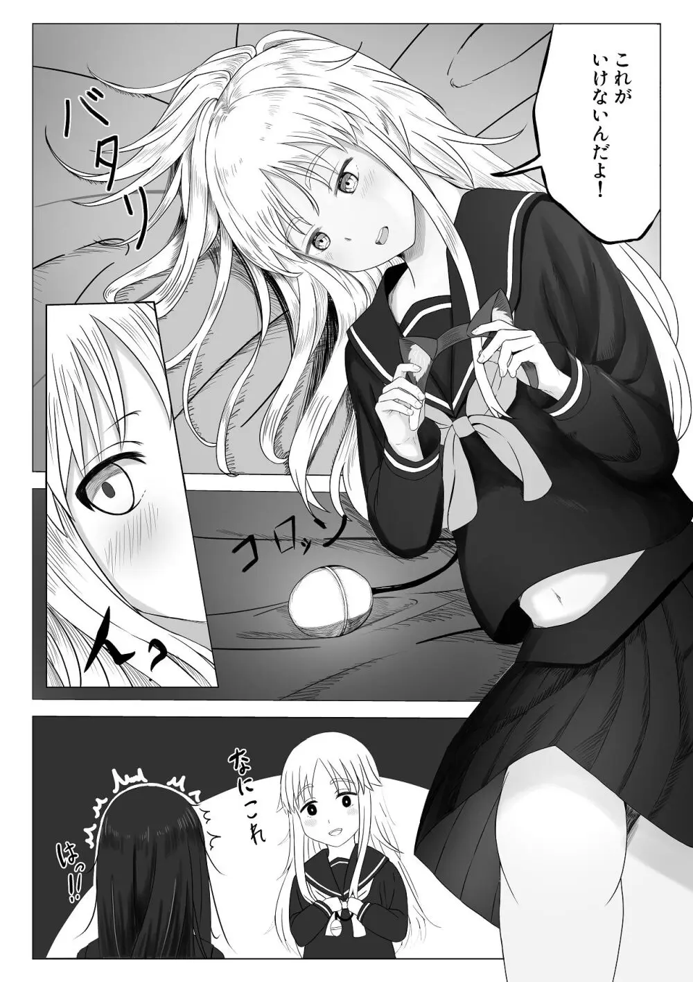 可愛い君とエッチをしたい - page16