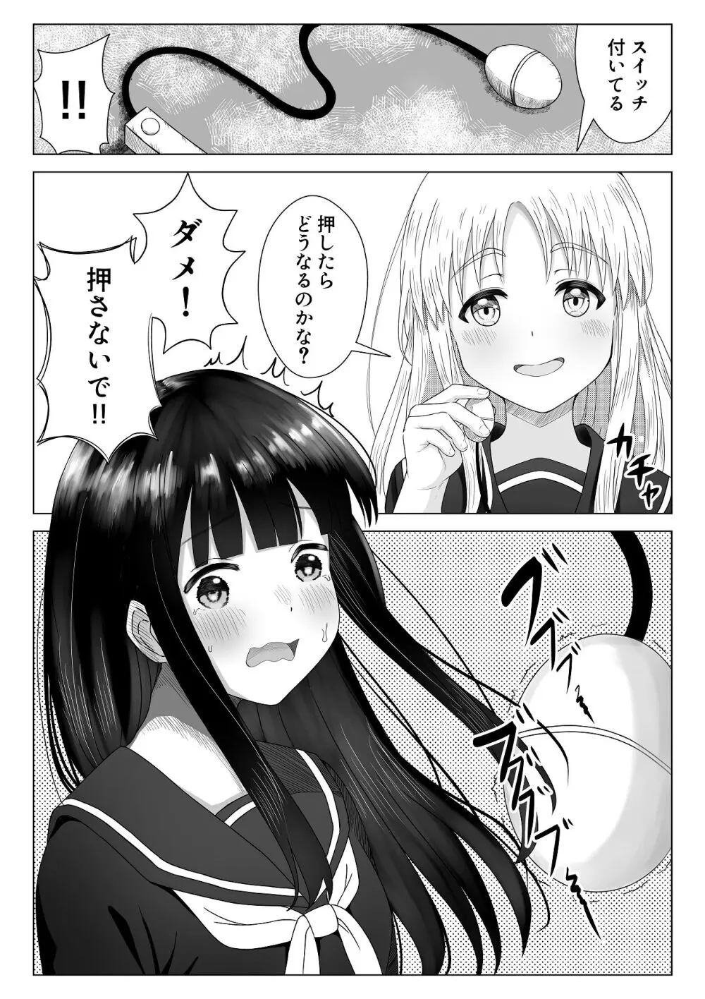 可愛い君とエッチをしたい - page17