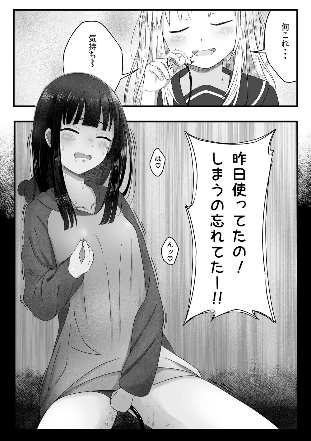 可愛い君とエッチをしたい - page18