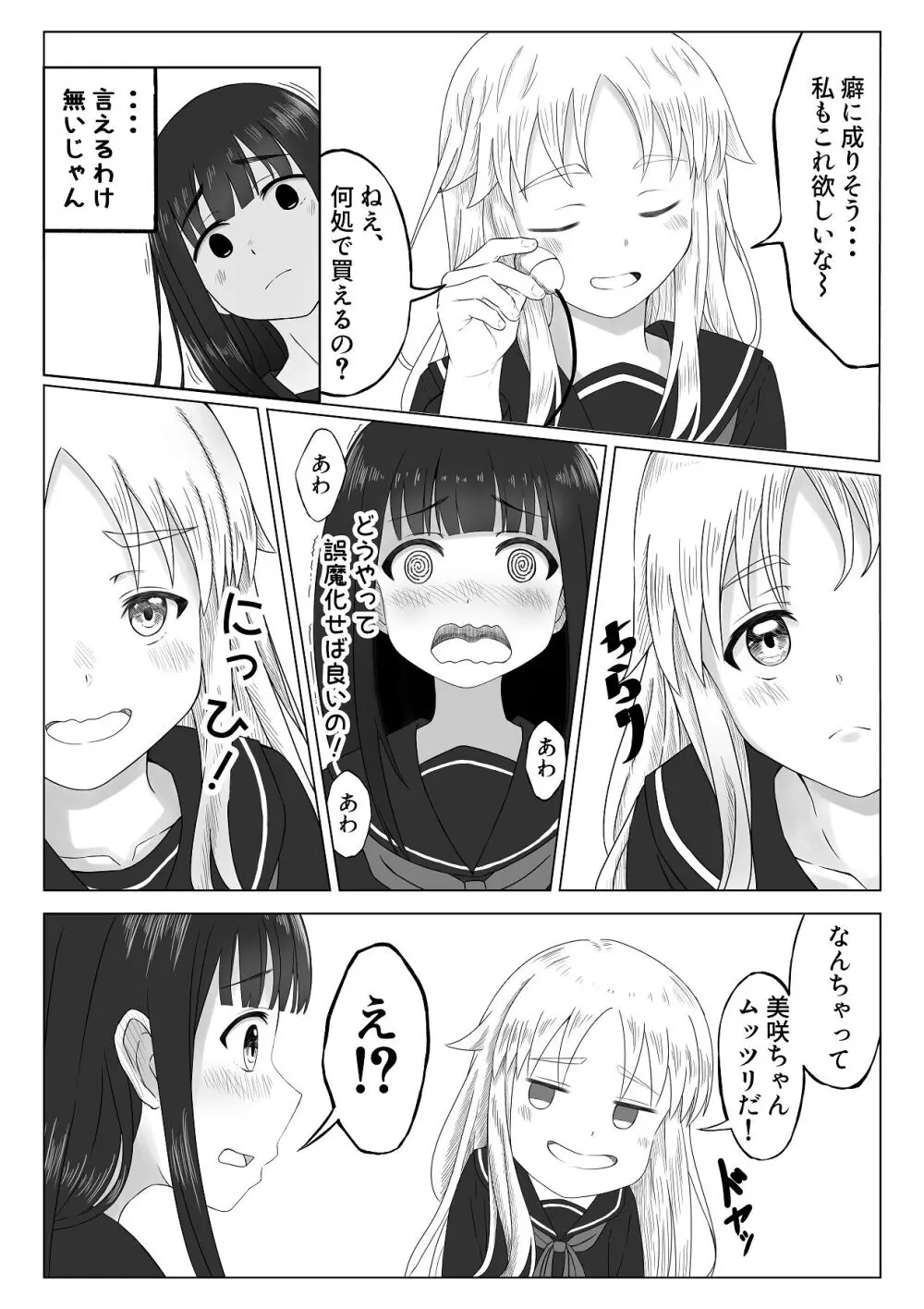 可愛い君とエッチをしたい - page19