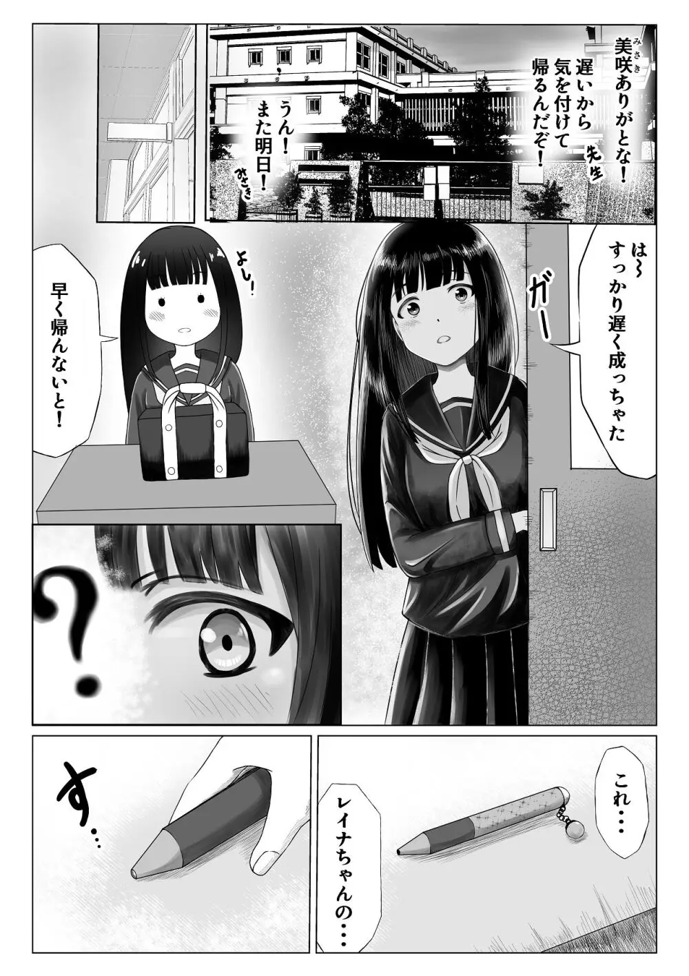 可愛い君とエッチをしたい - page2