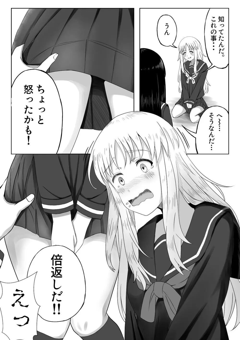 可愛い君とエッチをしたい - page20