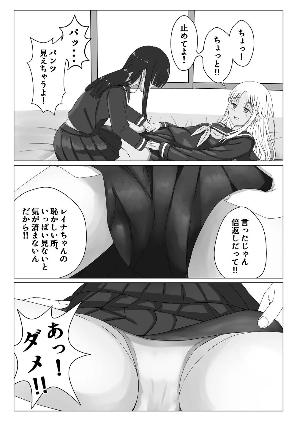 可愛い君とエッチをしたい - page21